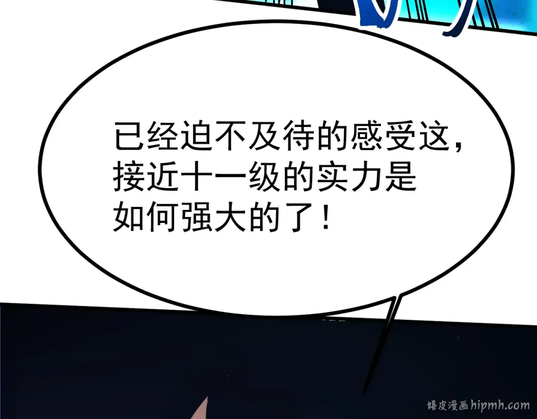 第228话 就这？ 第112页