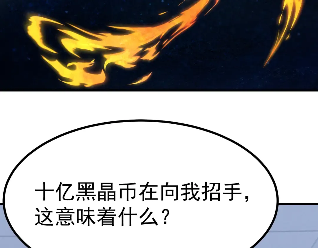 第228话 就这？ 第118页