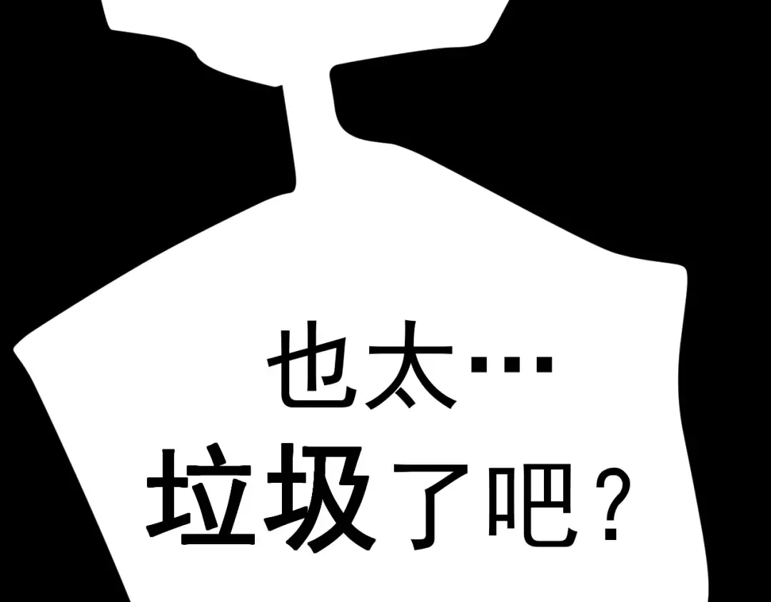 第228话 就这？ 第173页