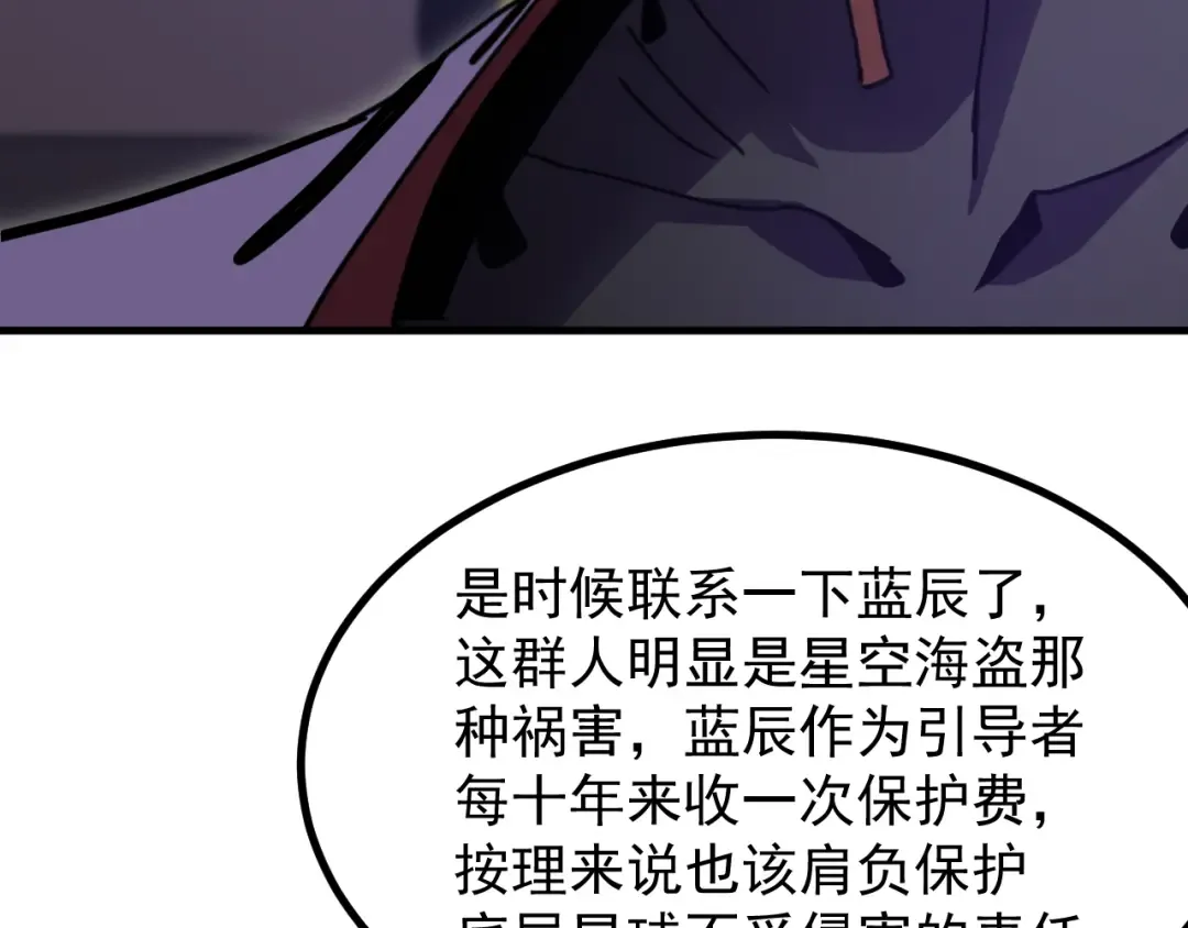 第229话 意外 第141页
