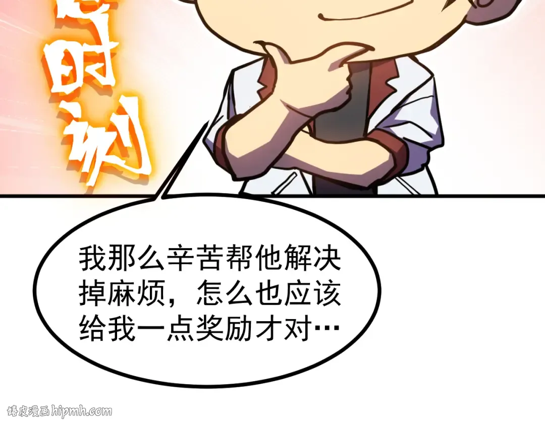 第229话 意外 第144页