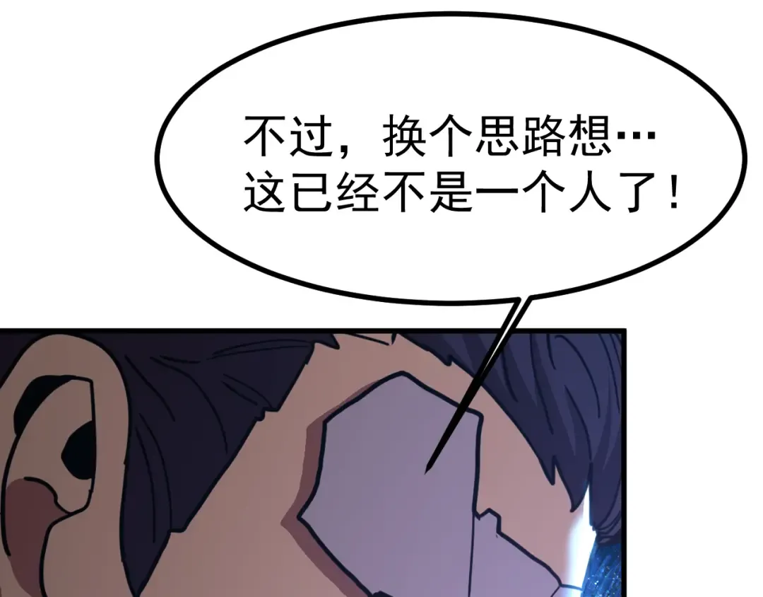 第231话 想硬抢？ 第45页