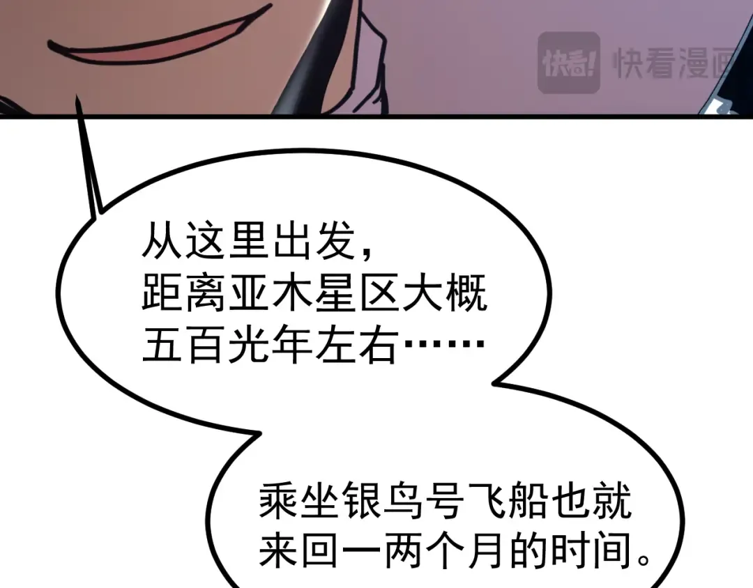 第231话 想硬抢？ 第81页