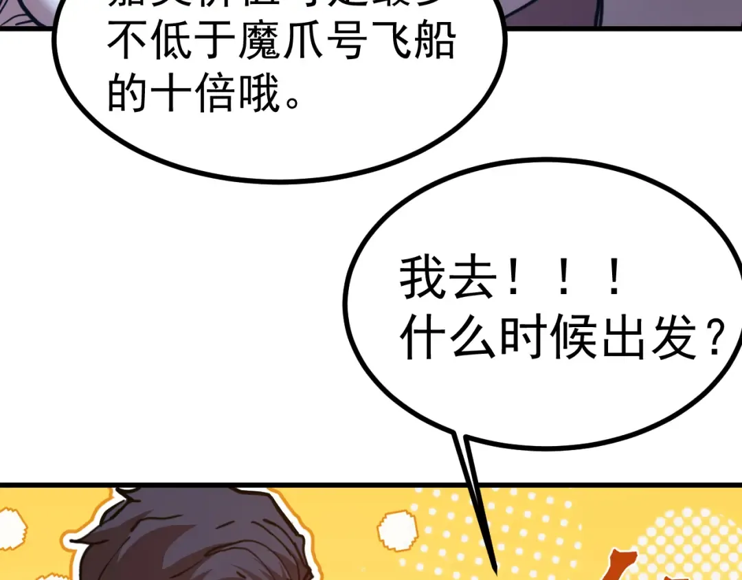 第231话 想硬抢？ 第87页