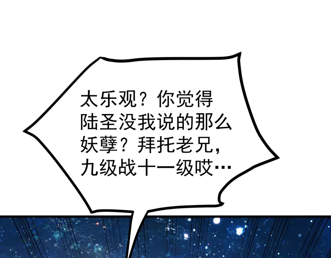 第231话 想硬抢？ 第101页