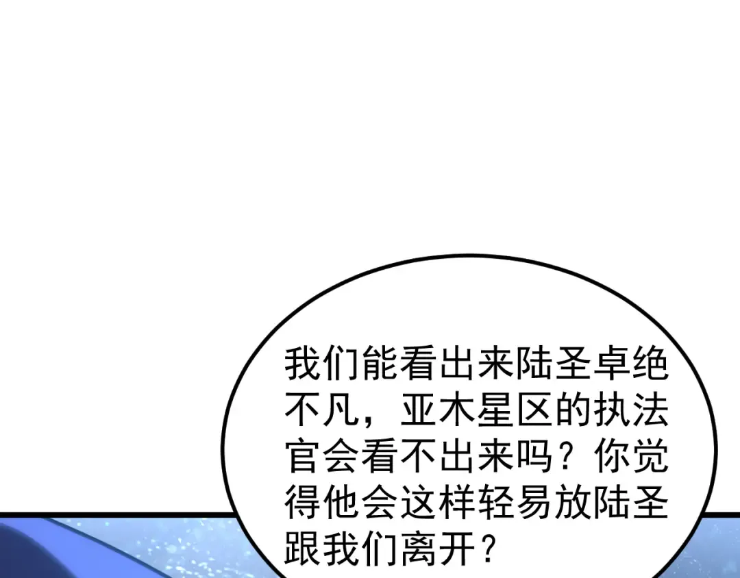 第231话 想硬抢？ 第107页