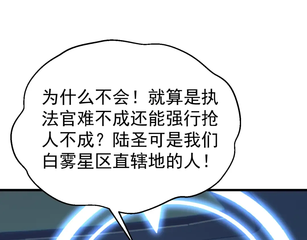 第231话 想硬抢？ 第110页