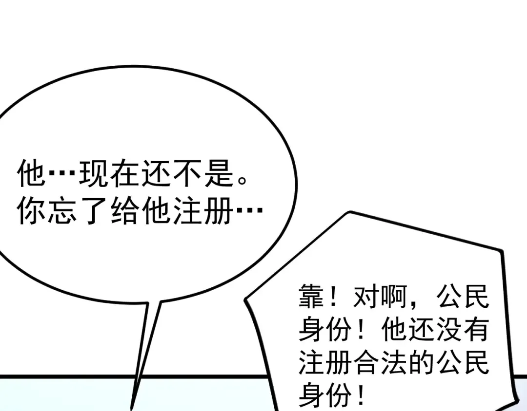 第231话 想硬抢？ 第113页