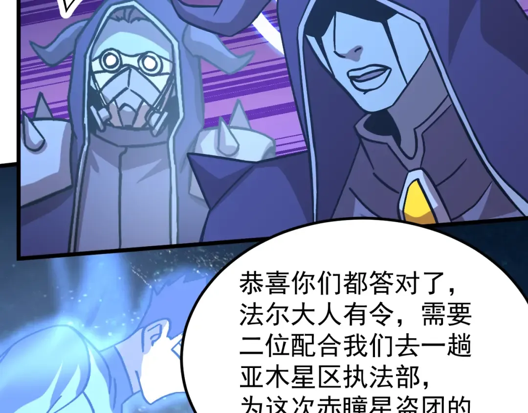 第231话 想硬抢？ 第121页