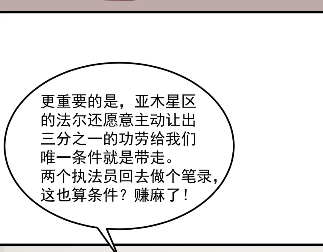 第231话 想硬抢？ 第161页