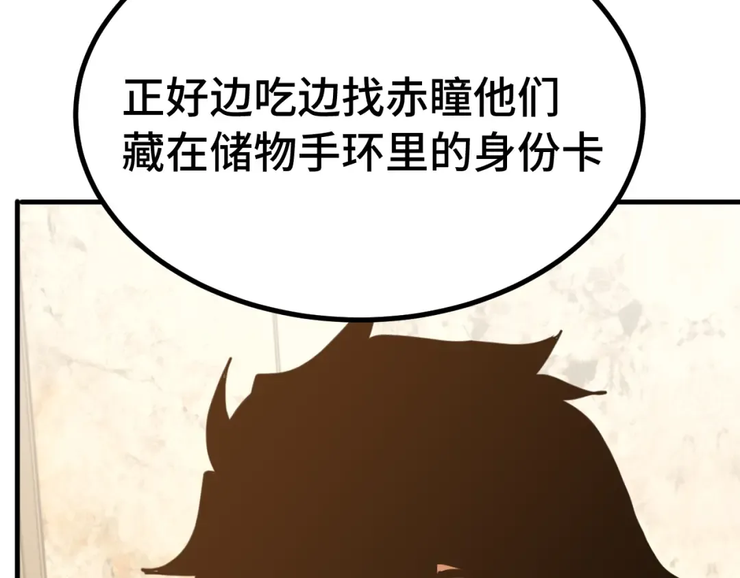 第233话 波比 第110页