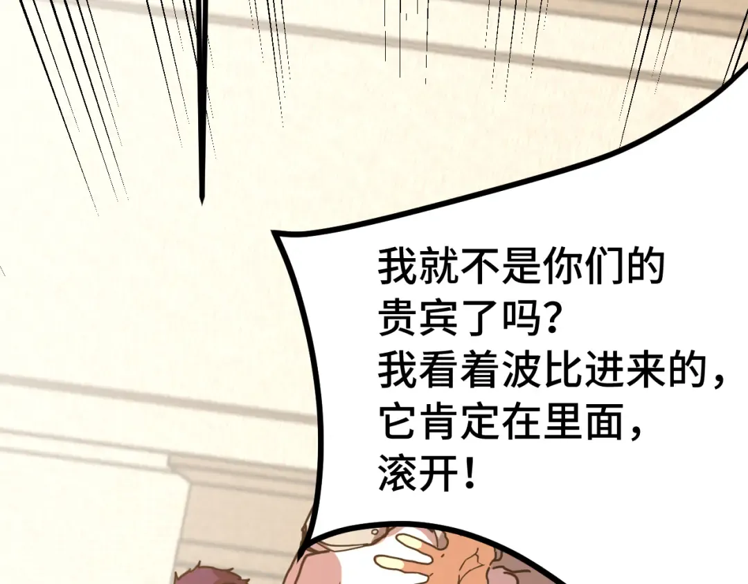 第233话 波比 第139页