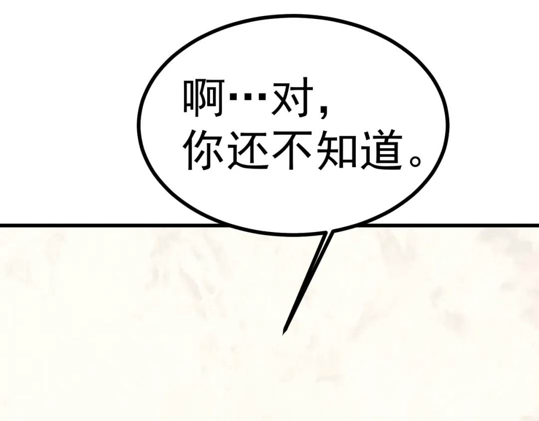 第234话 奇怪 第10页