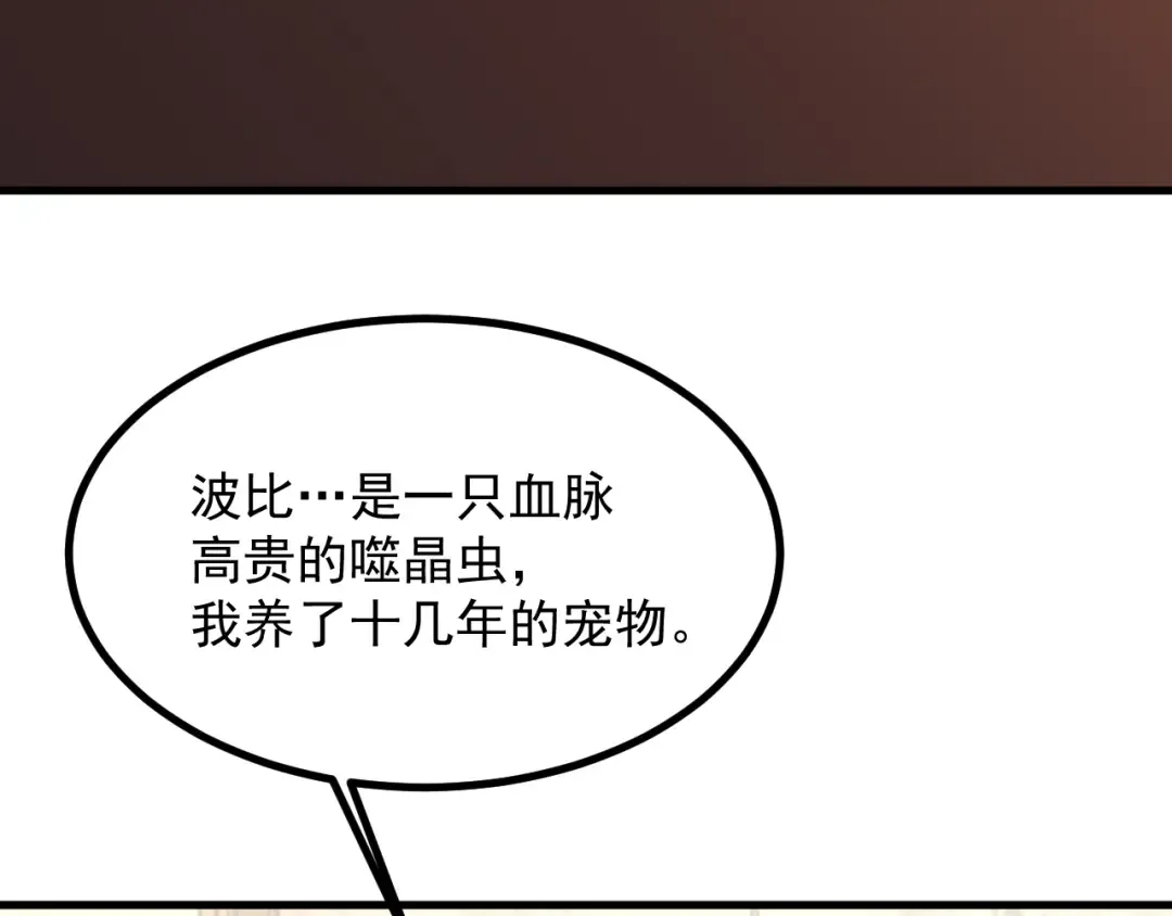 第234话 奇怪 第17页