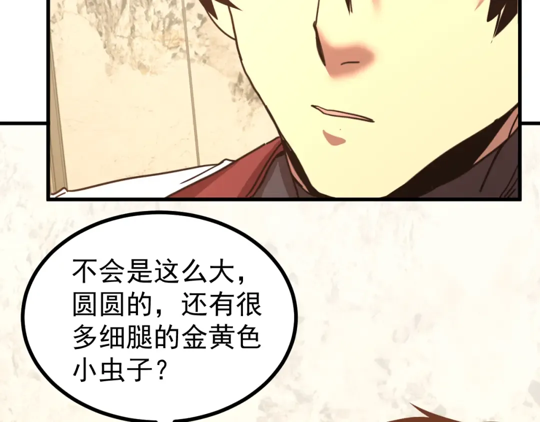 第234话 奇怪 第22页