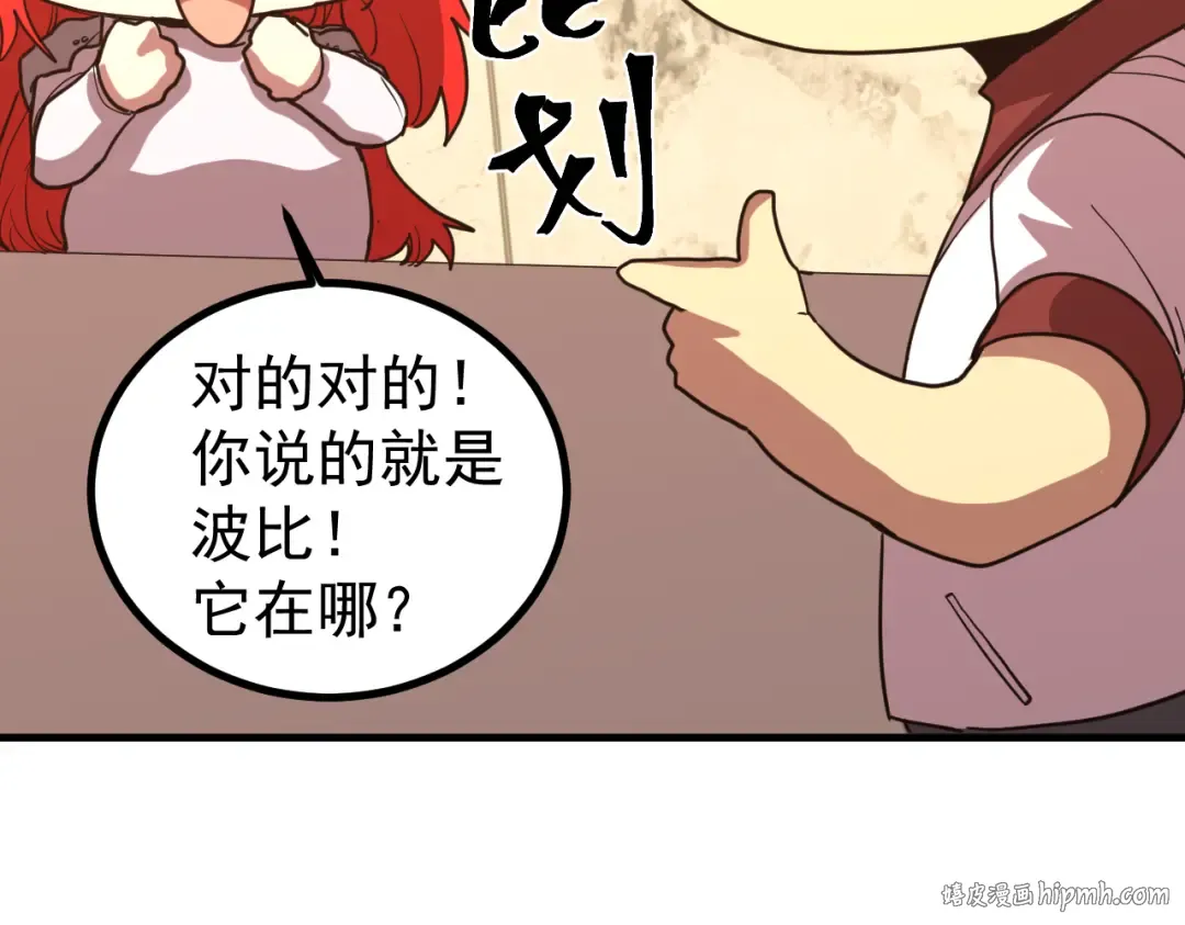 第234话 奇怪 第24页
