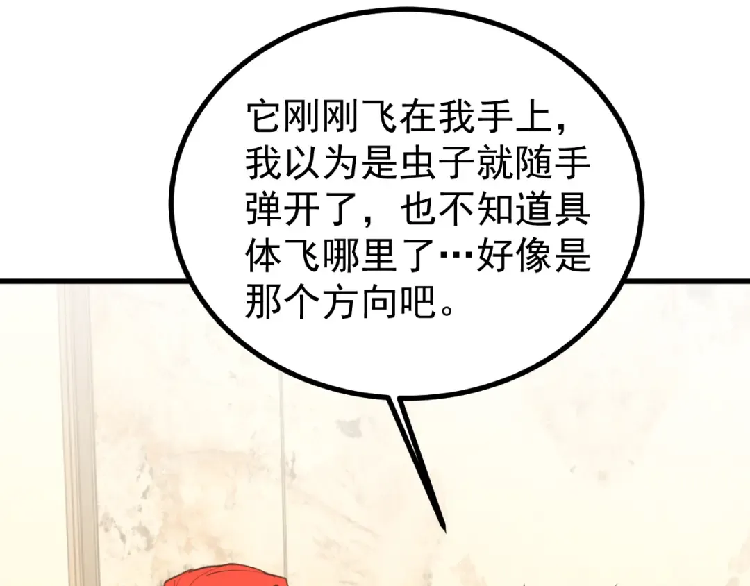第234话 奇怪 第30页