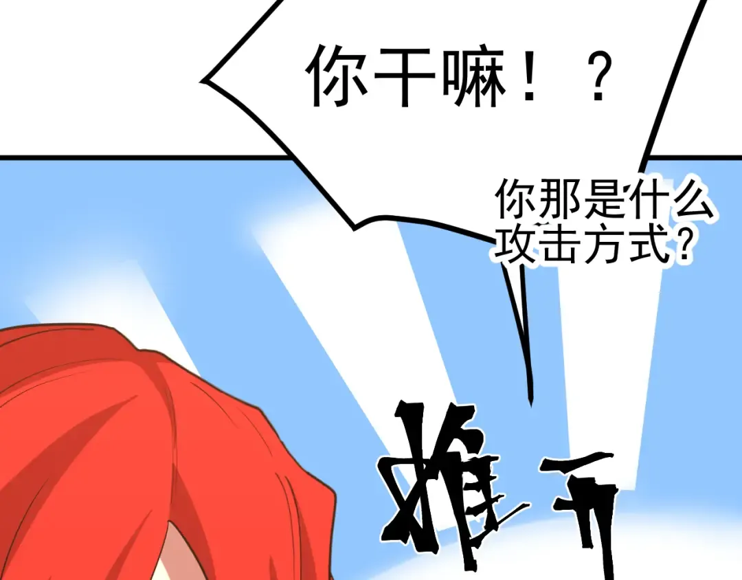 第234话 奇怪 第42页