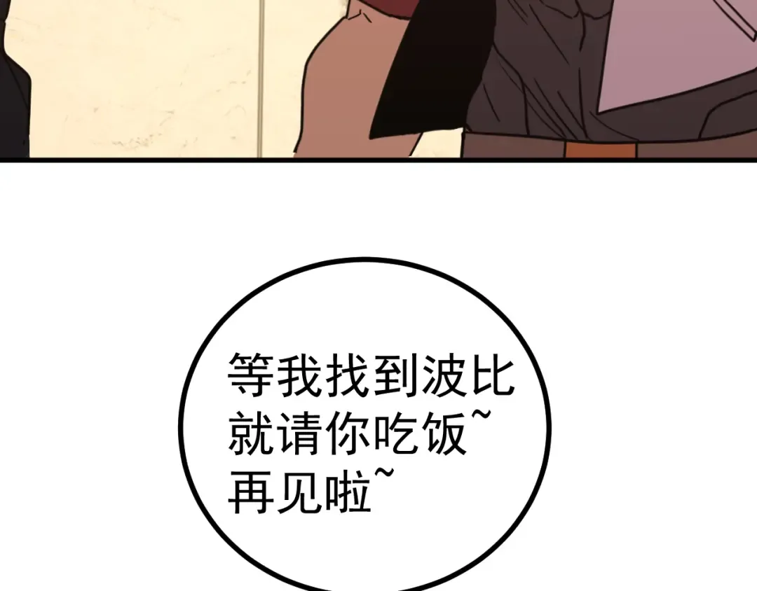 第234话 奇怪 第50页