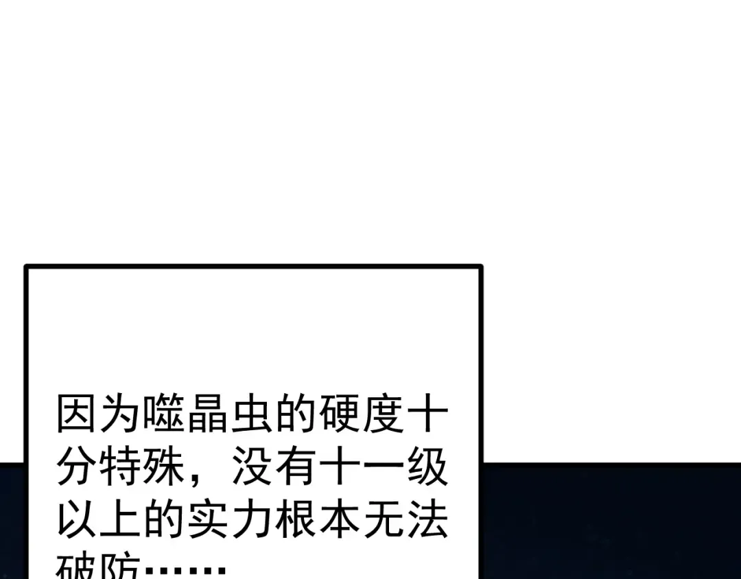 第234话 奇怪 第61页