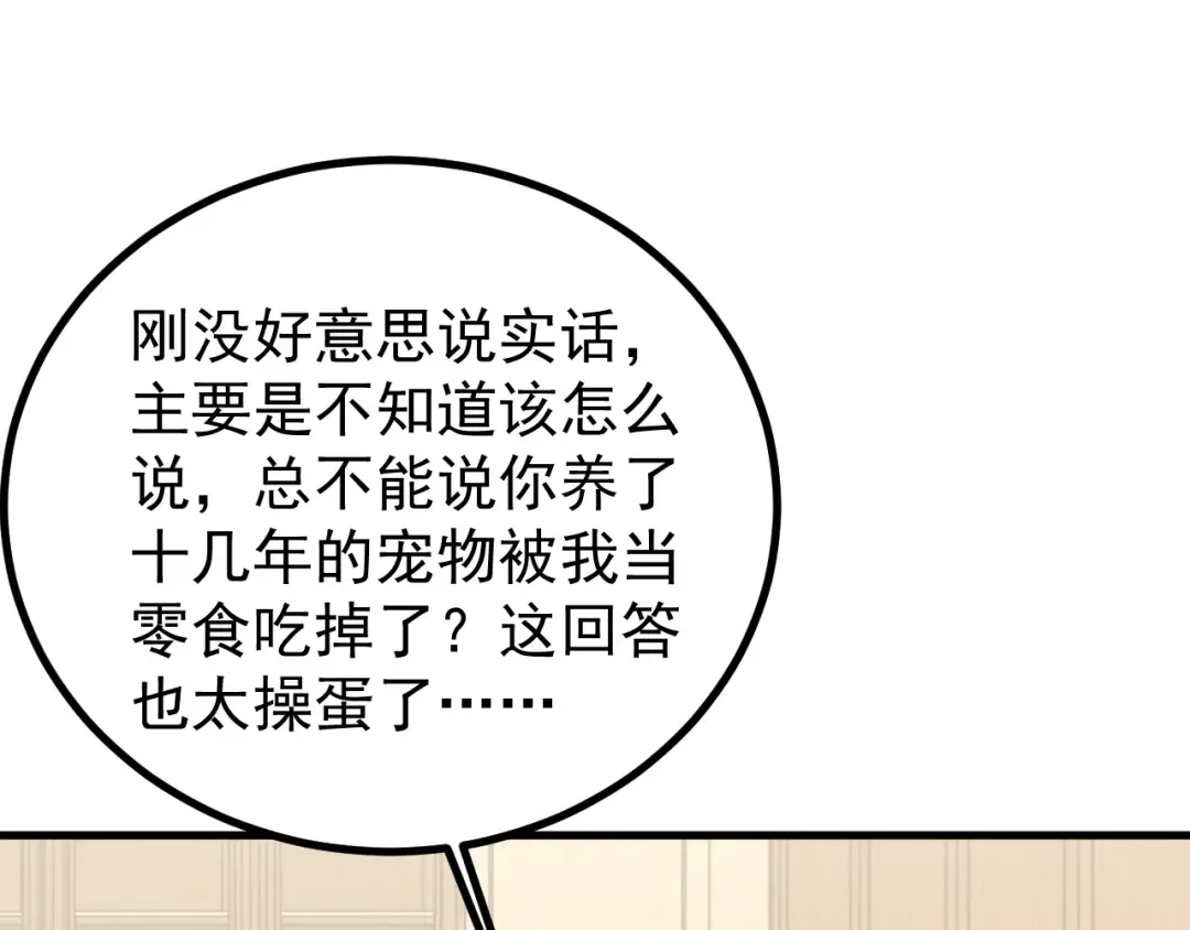 第234话 奇怪 第65页