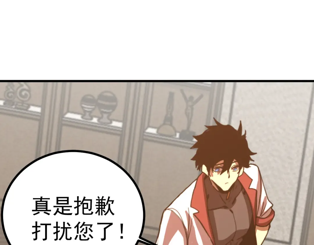 第234话 奇怪 第68页