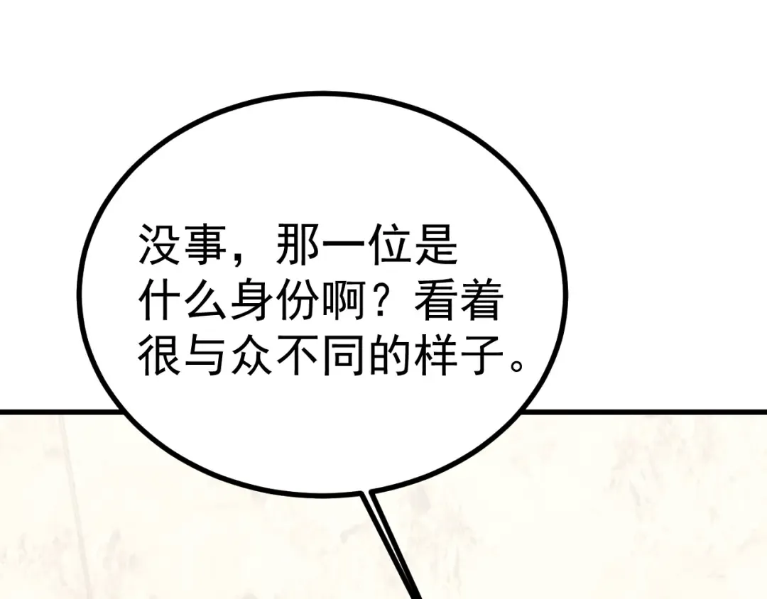 第234话 奇怪 第71页
