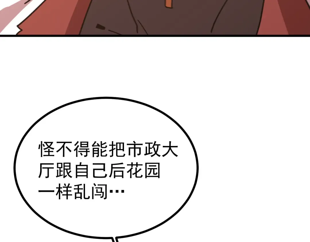 第234话 奇怪 第81页