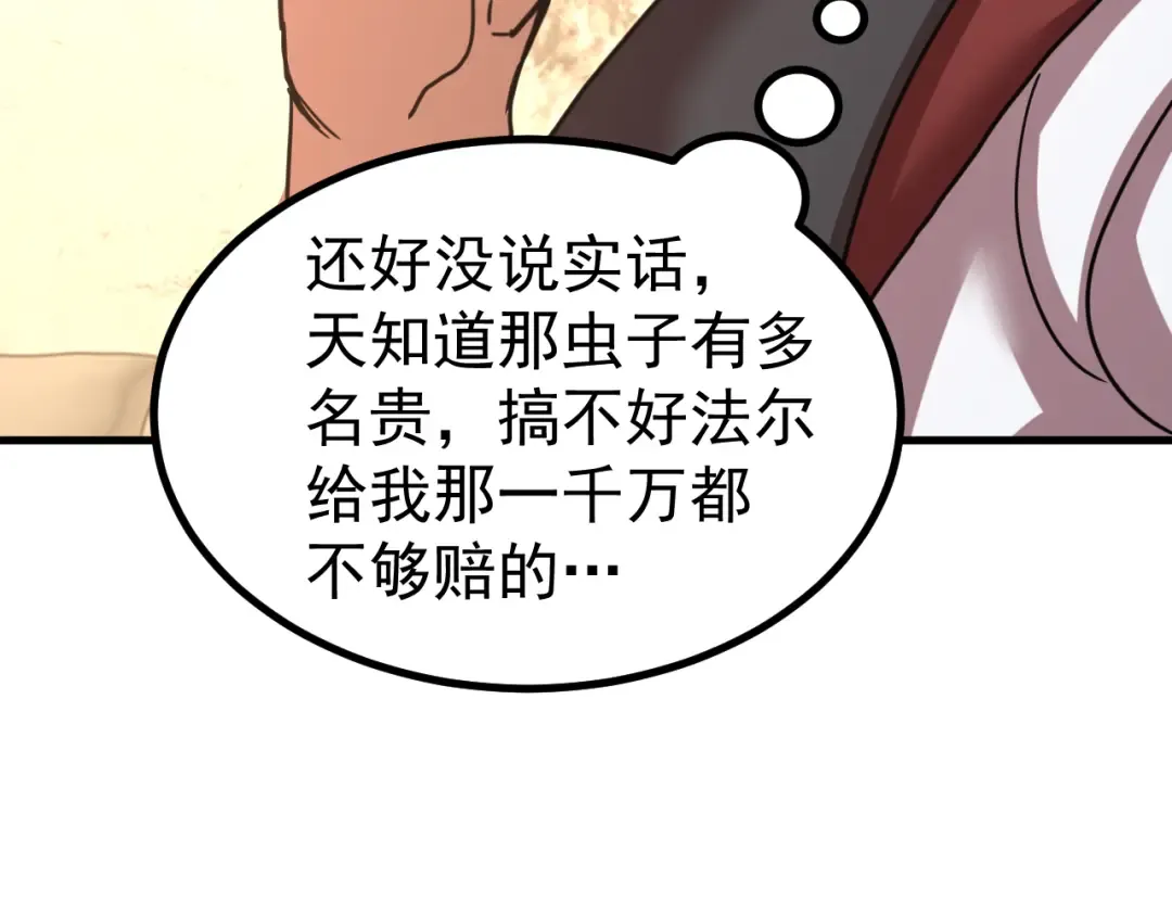 第234话 奇怪 第84页