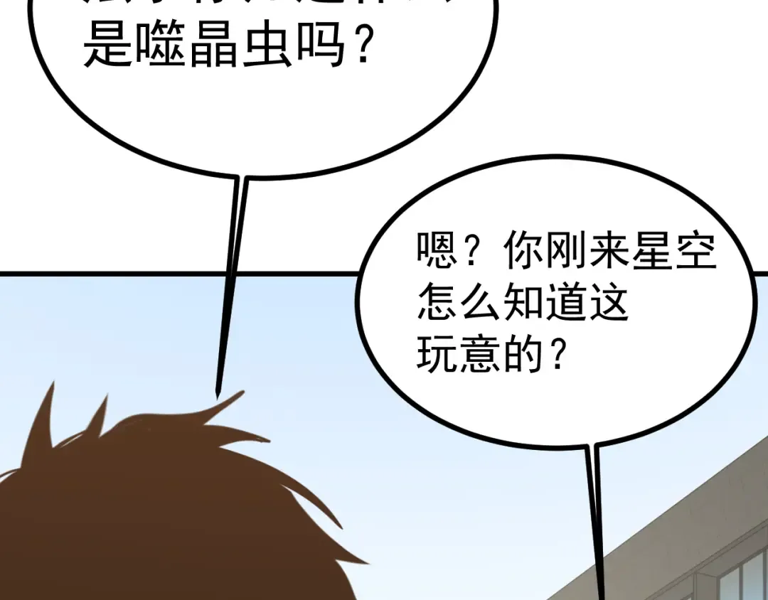 第234话 奇怪 第94页