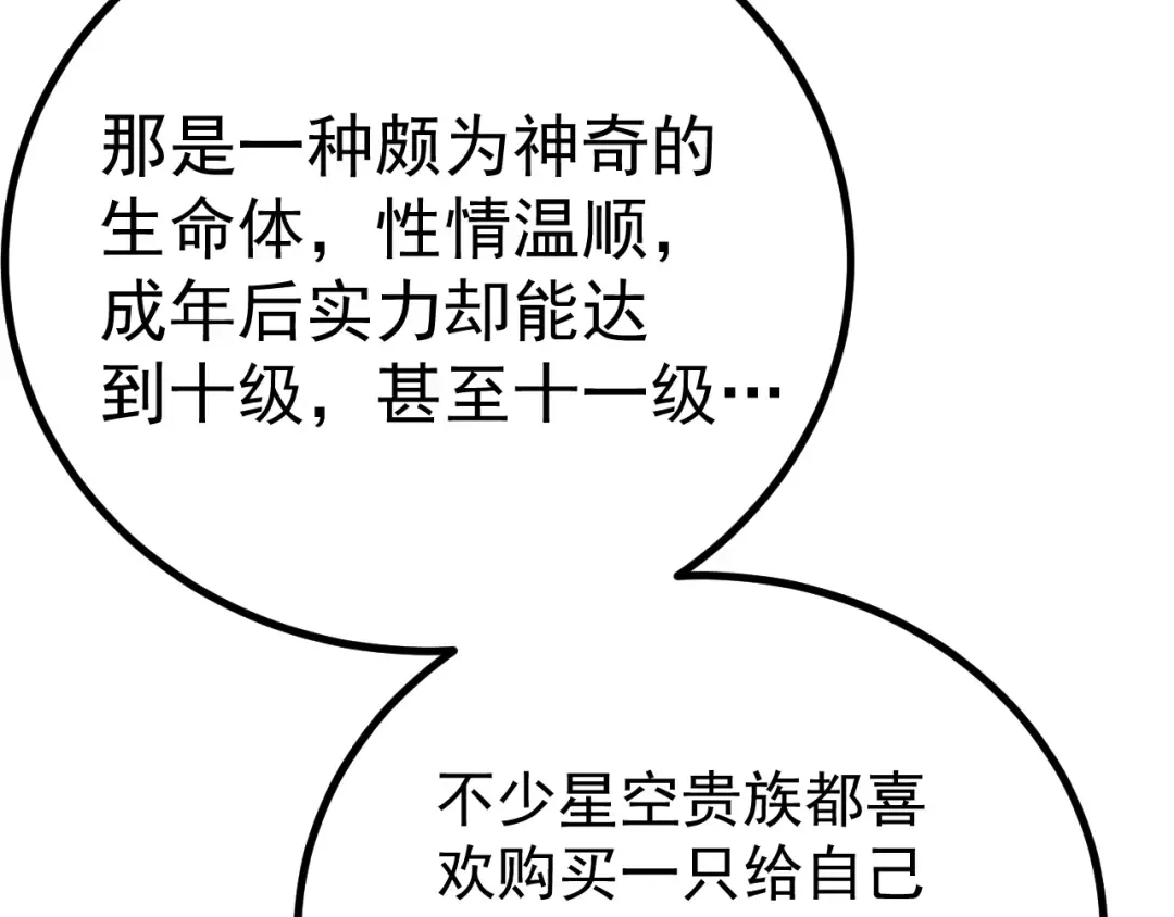 第234话 奇怪 第97页