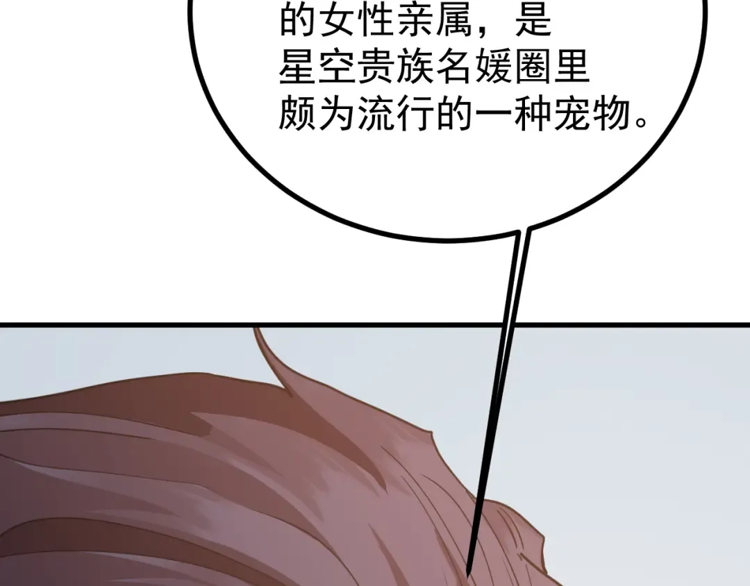 第234话 奇怪 第98页
