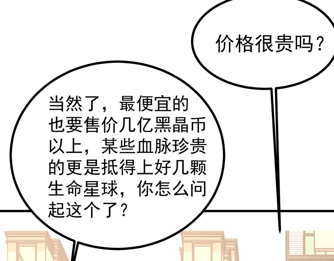 第234话 奇怪 第101页