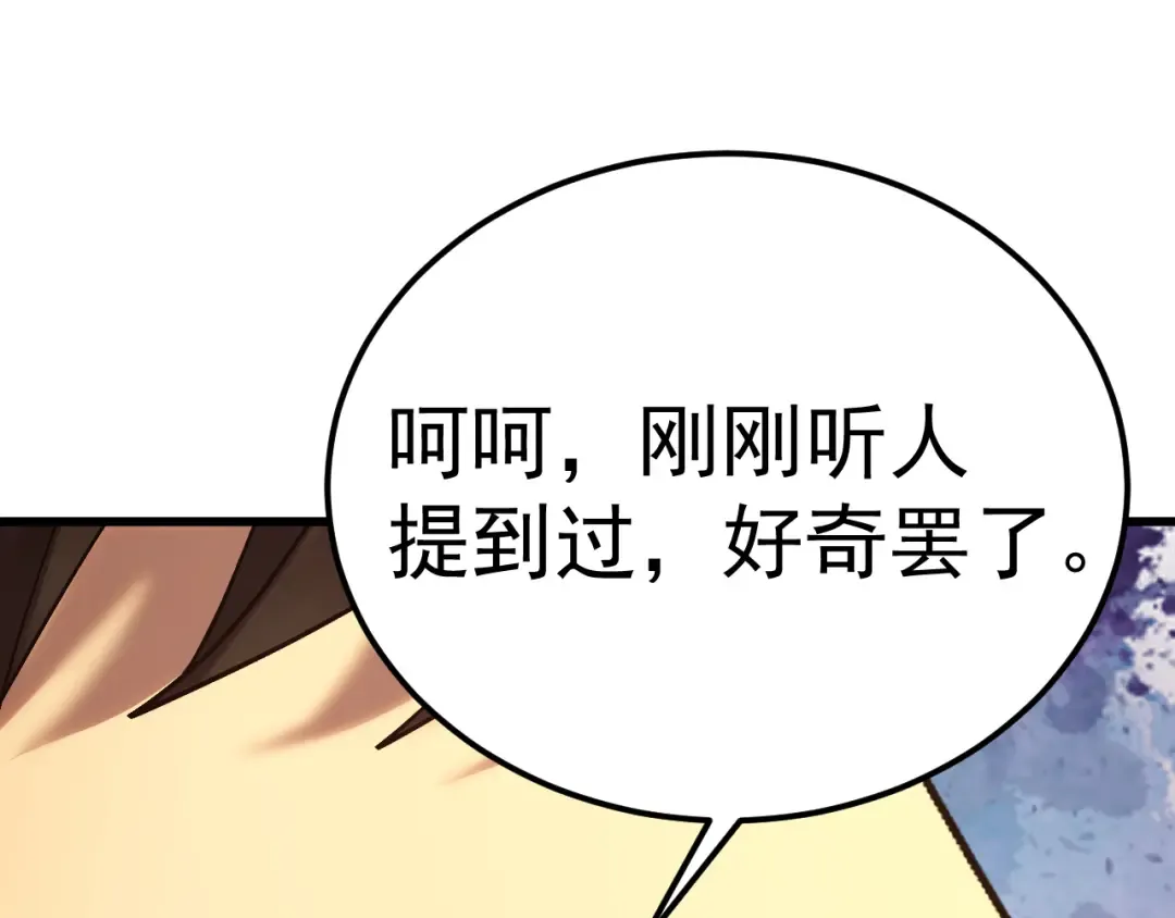 第234话 奇怪 第105页