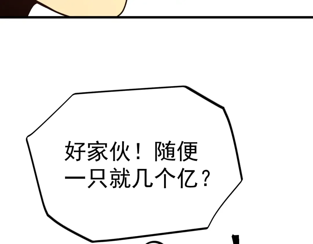 第234话 奇怪 第107页