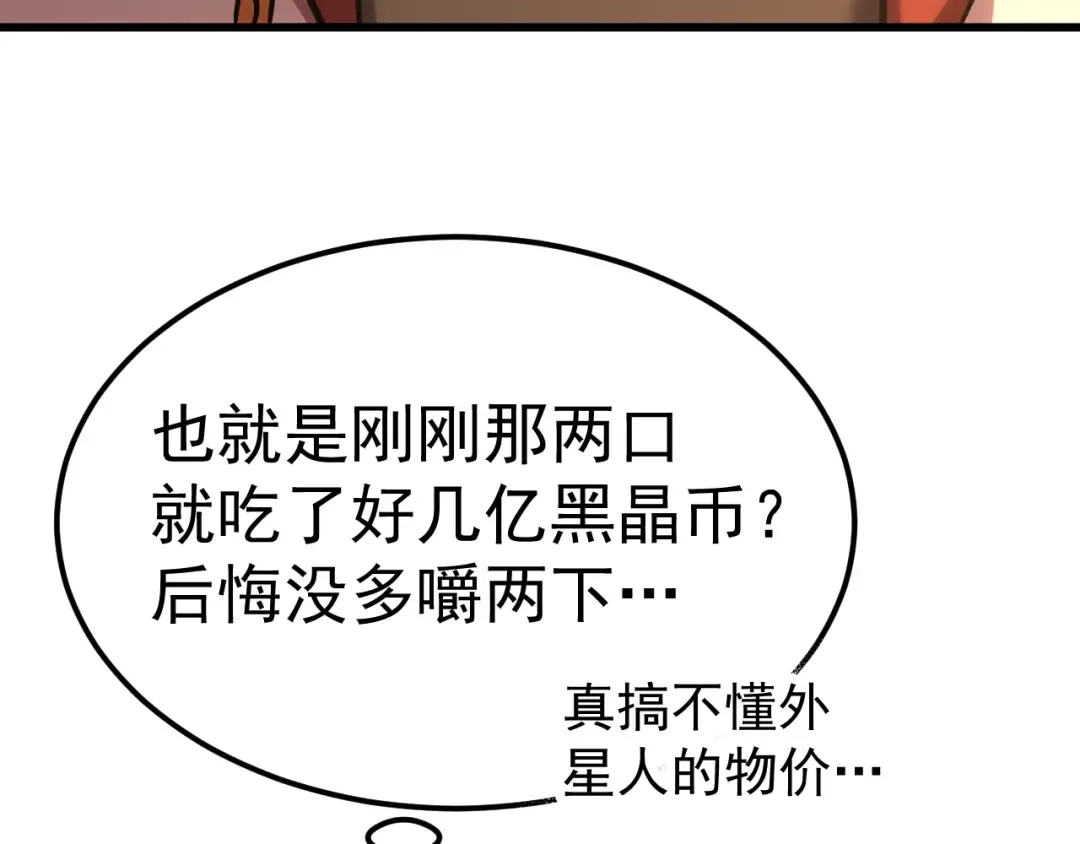 第234话 奇怪 第110页
