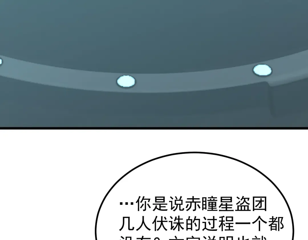 第234话 奇怪 第117页