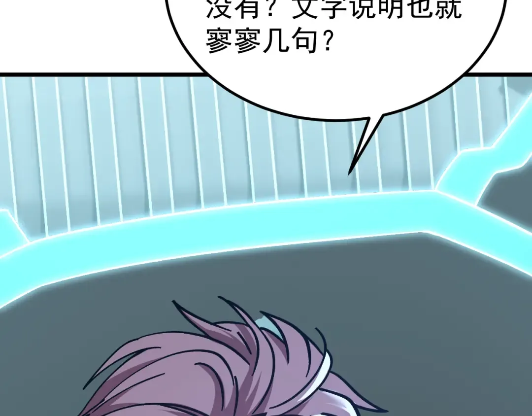 第234话 奇怪 第118页