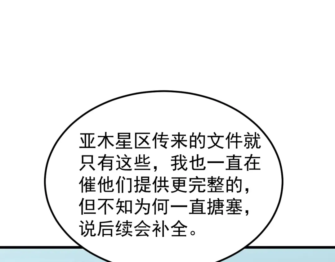 第234话 奇怪 第121页