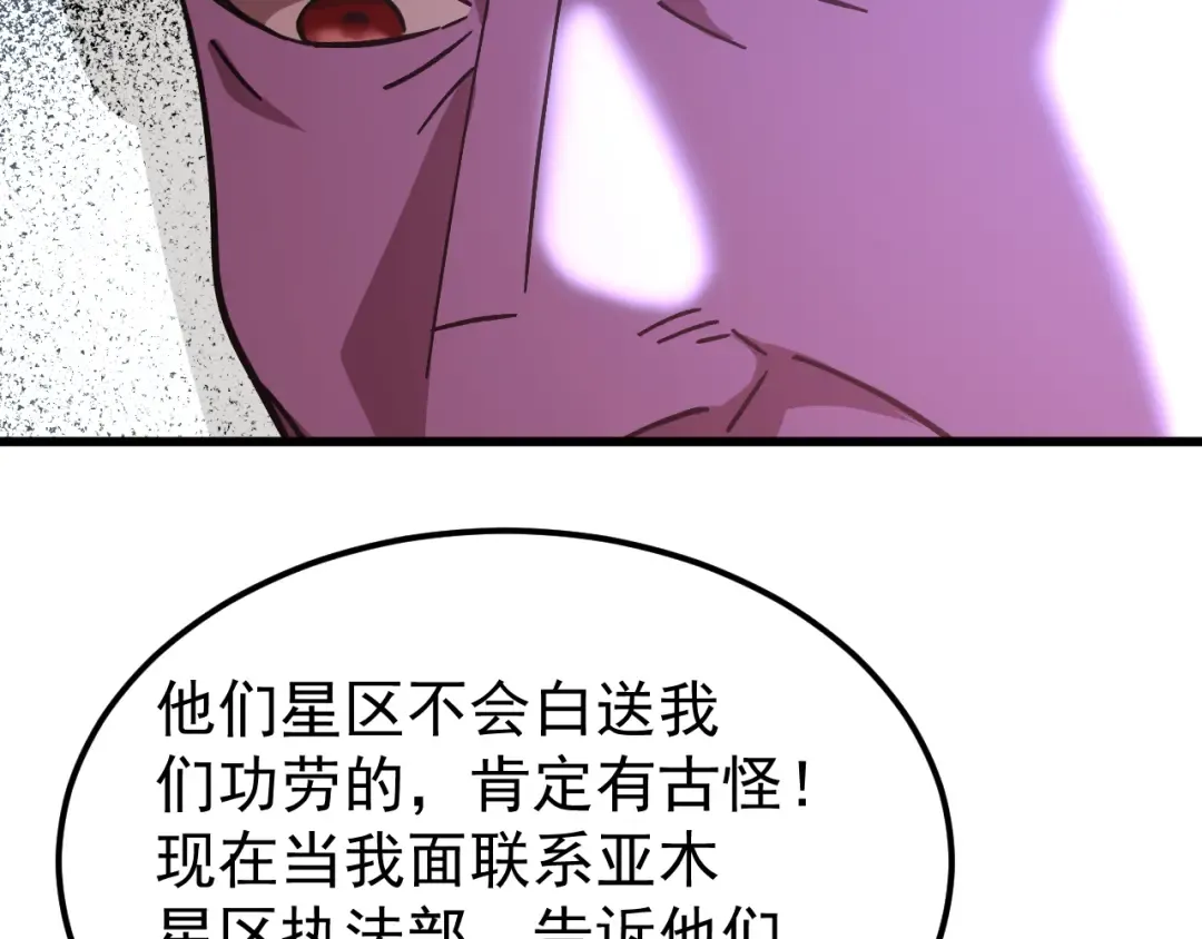第234话 奇怪 第126页