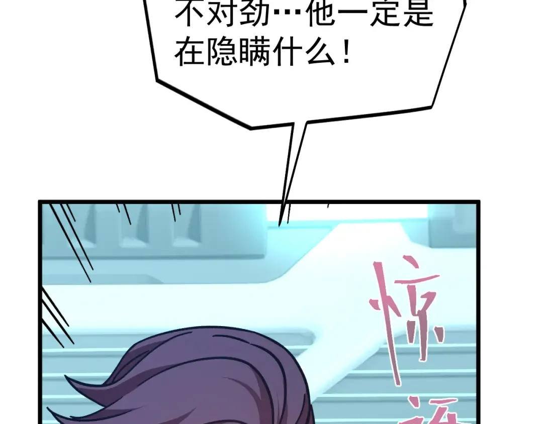 第234话 奇怪 第155页