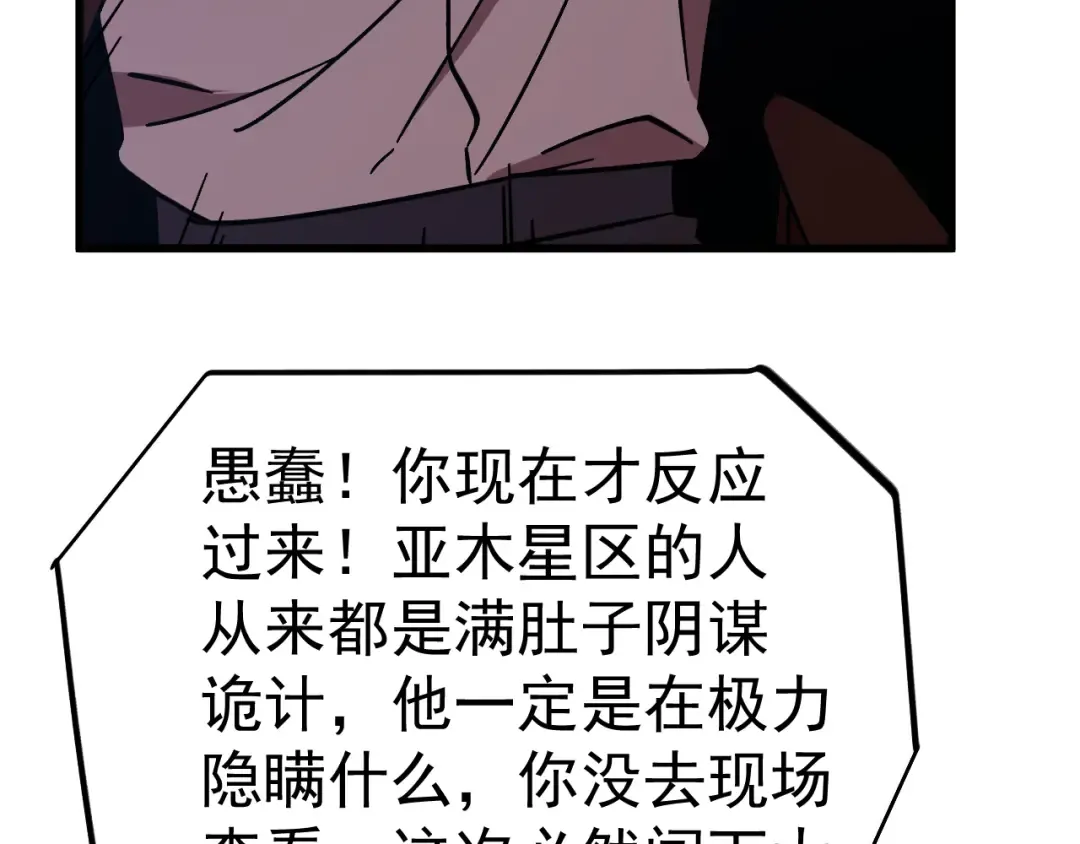 第234话 奇怪 第157页