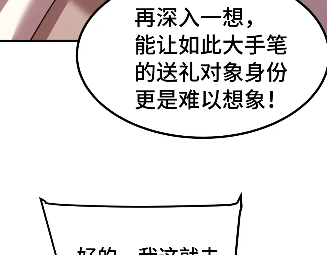第236话 羞辱 第51页