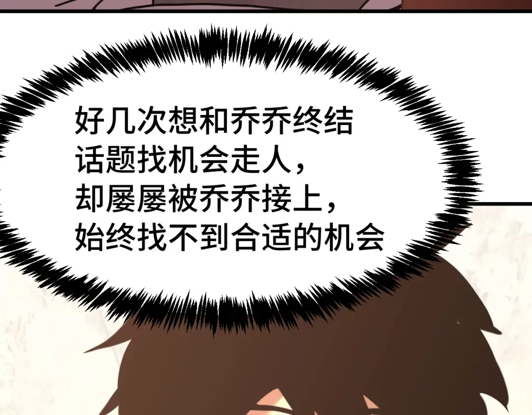 第236话 羞辱 第74页