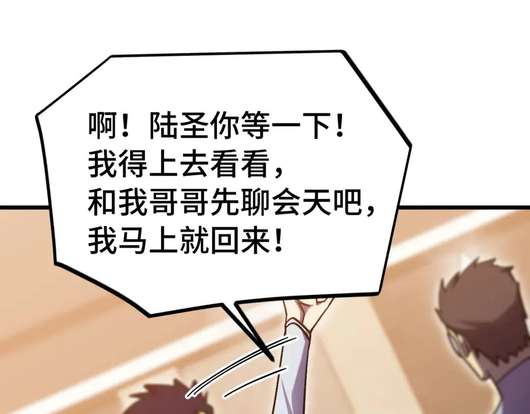 第236话 羞辱 第101页