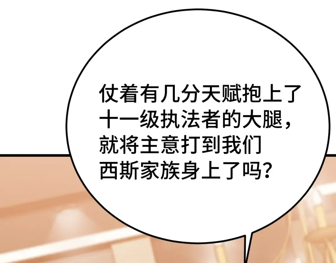 第236话 羞辱 第108页