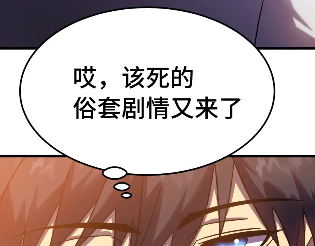 第236话 羞辱 第111页