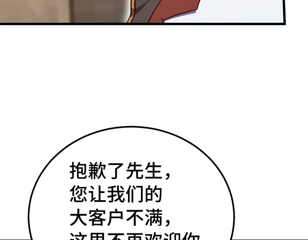 第236话 羞辱 第123页