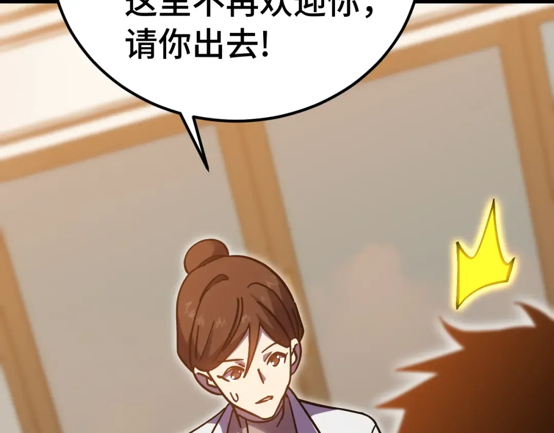 第236话 羞辱 第124页