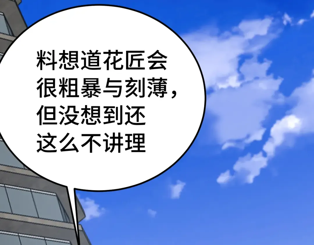 第236话 羞辱 第129页